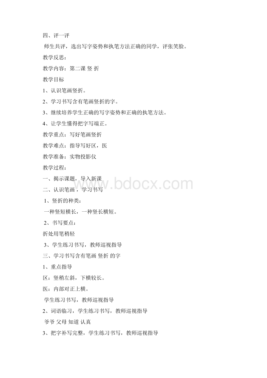 一年级下册写字集体备课教案.docx_第2页