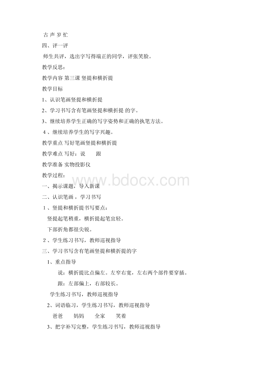 一年级下册写字集体备课教案.docx_第3页