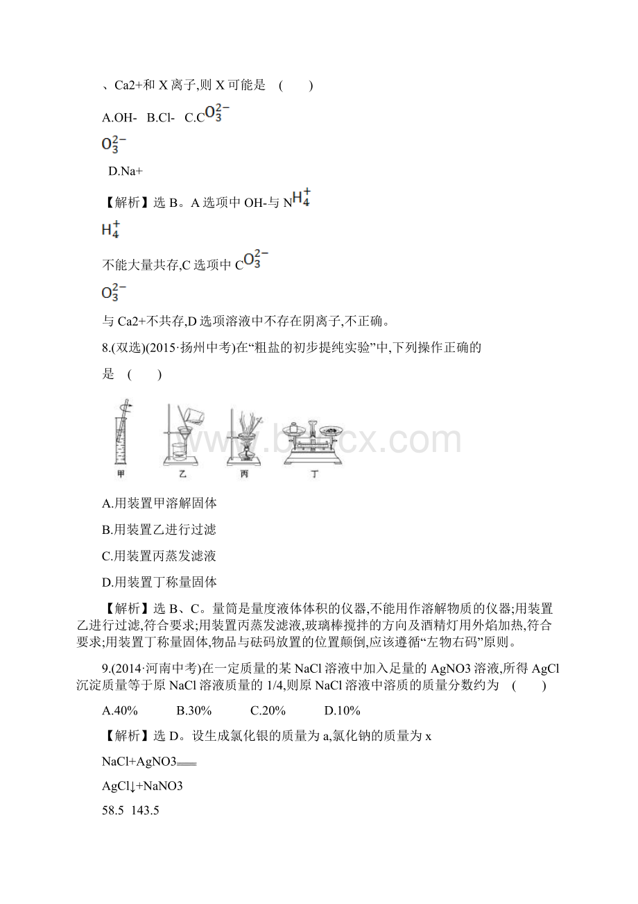 30分钟中考真题练 11讲解.docx_第3页