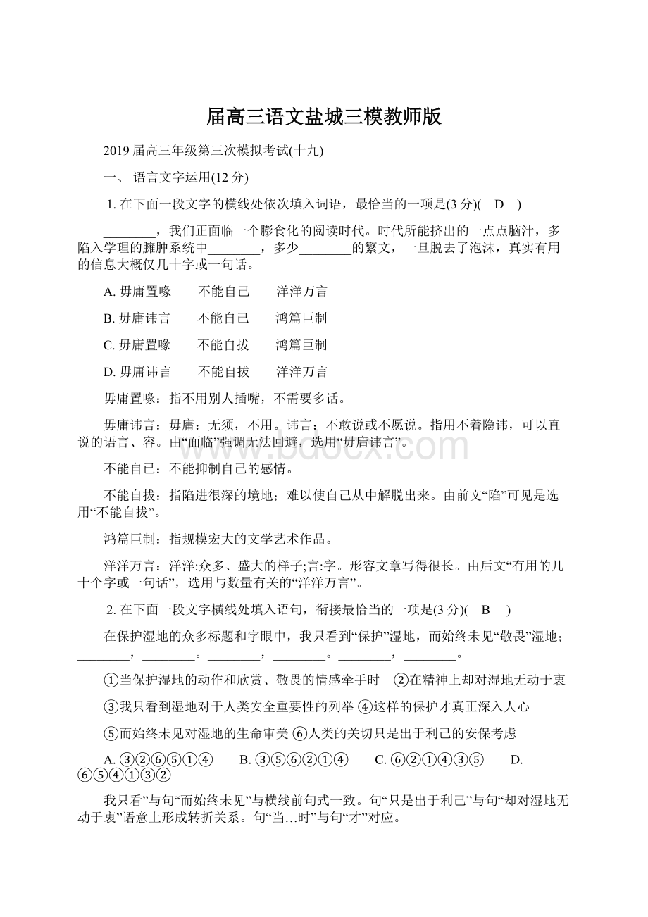 届高三语文盐城三模教师版文档格式.docx_第1页