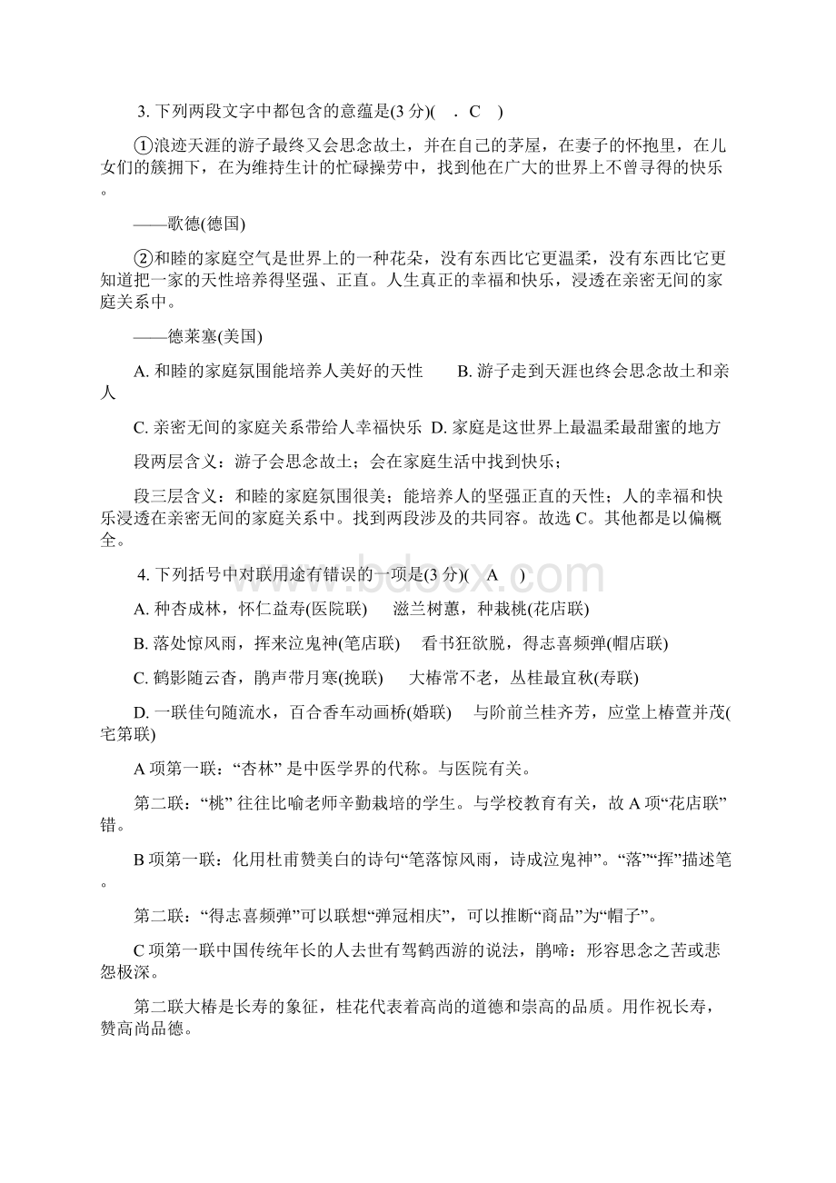 届高三语文盐城三模教师版文档格式.docx_第2页