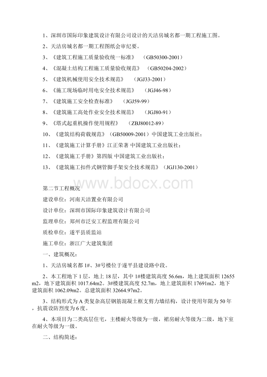 模板专项施工方案高层带计算1Word文档格式.docx_第2页