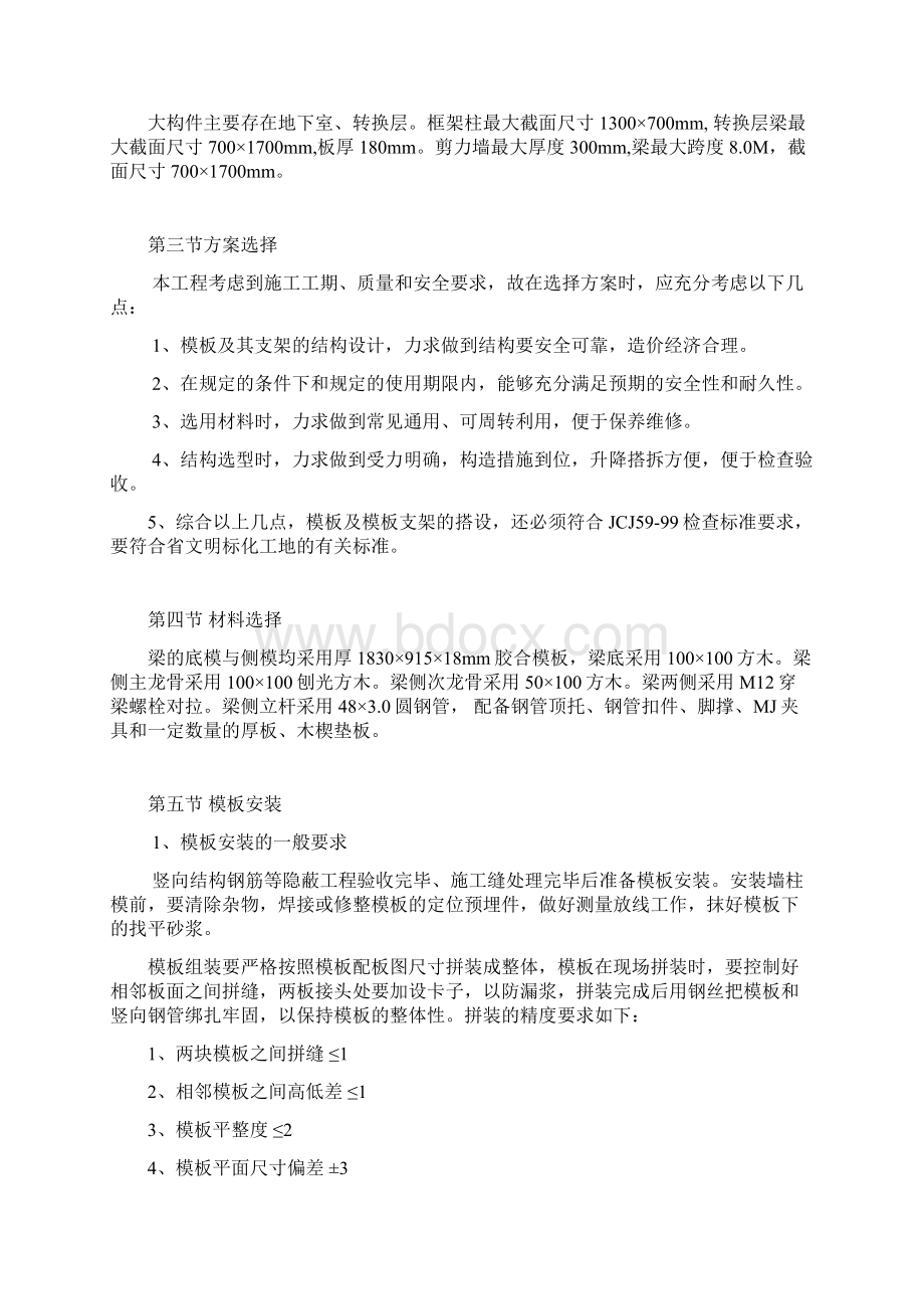 模板专项施工方案高层带计算1Word文档格式.docx_第3页