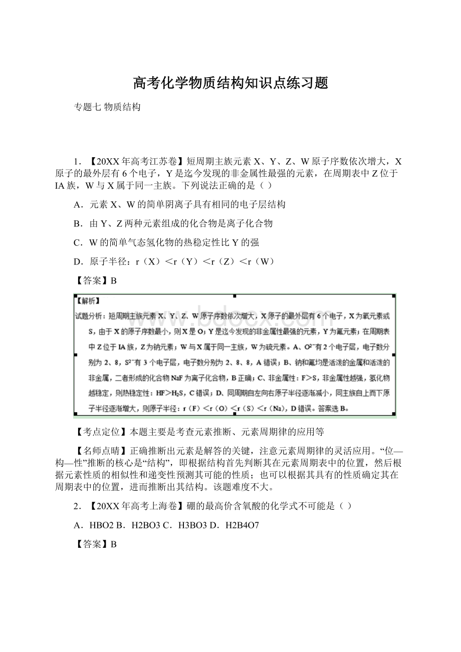 高考化学物质结构知识点练习题Word文件下载.docx