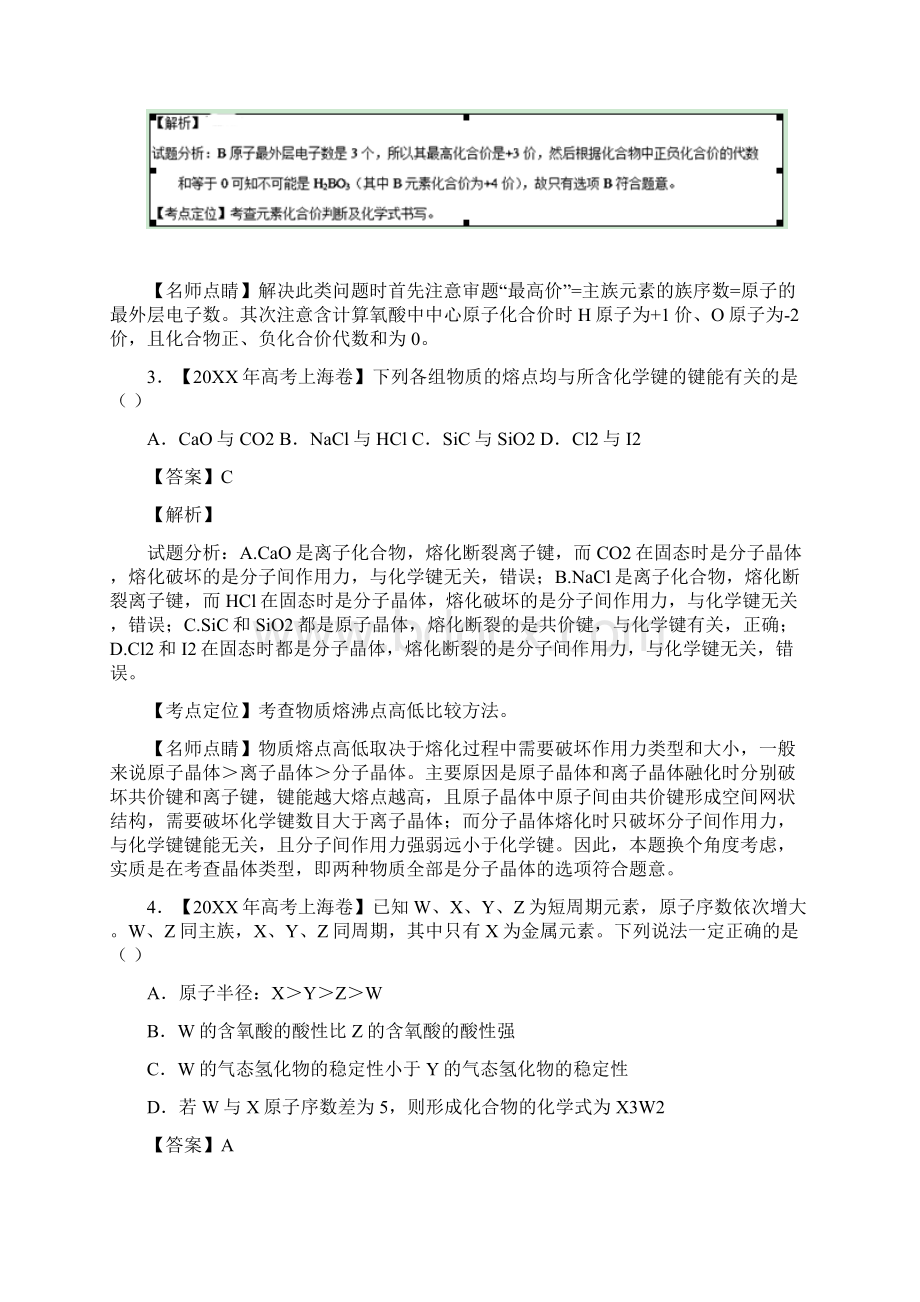 高考化学物质结构知识点练习题Word文件下载.docx_第2页