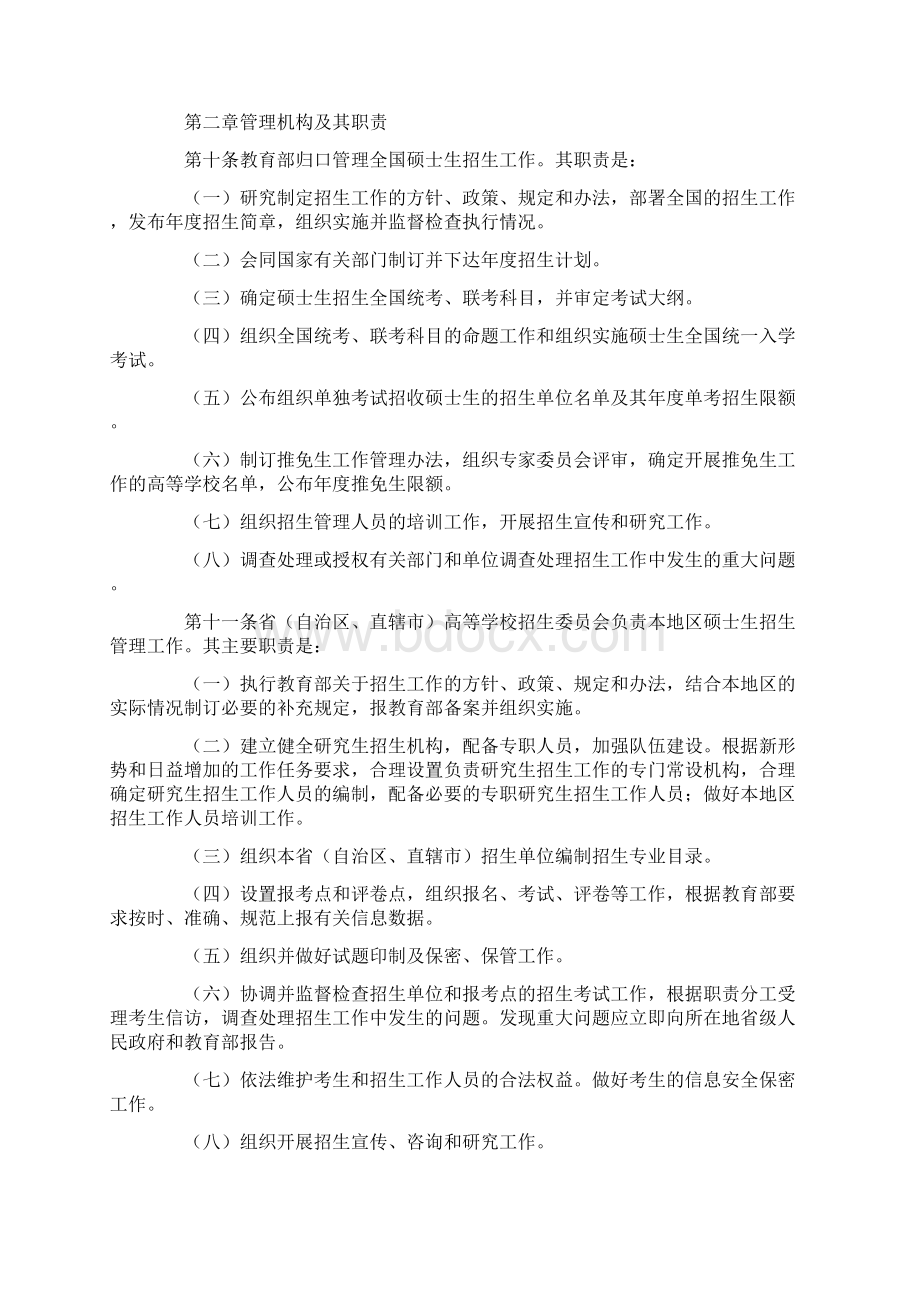 招收攻读硕士学位研究生管理规定.docx_第2页