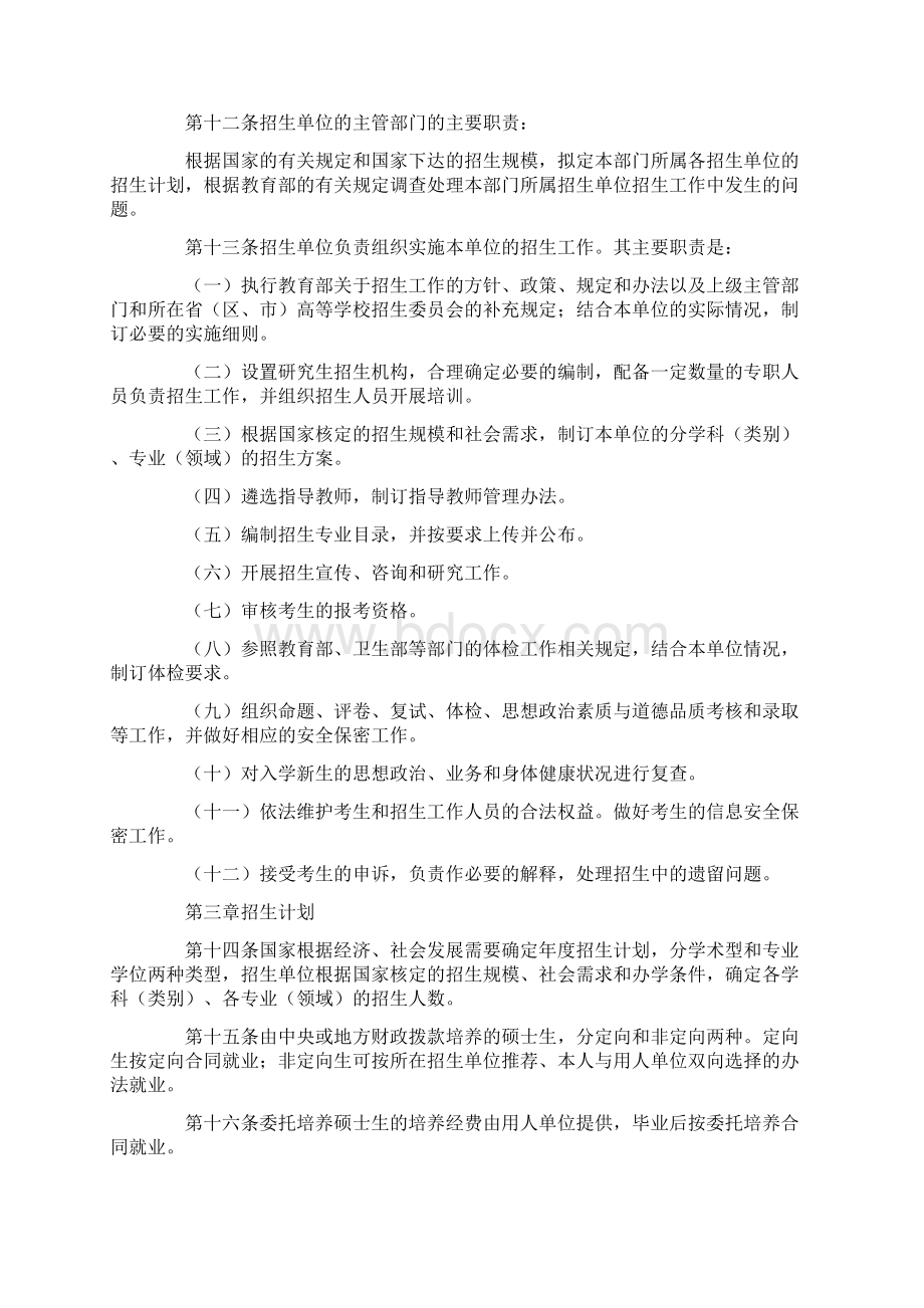 招收攻读硕士学位研究生管理规定.docx_第3页