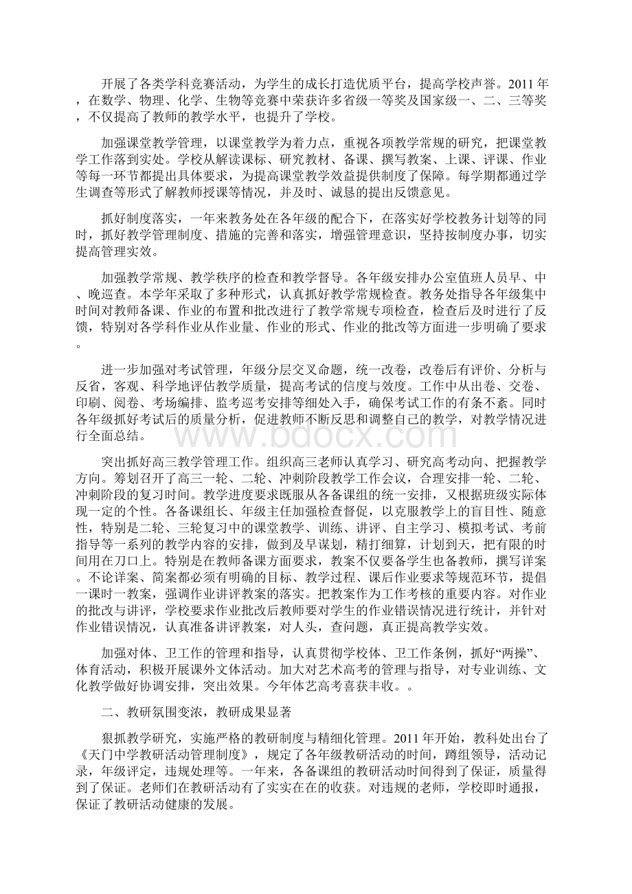 天中秋季工作总结Word文件下载.docx_第2页