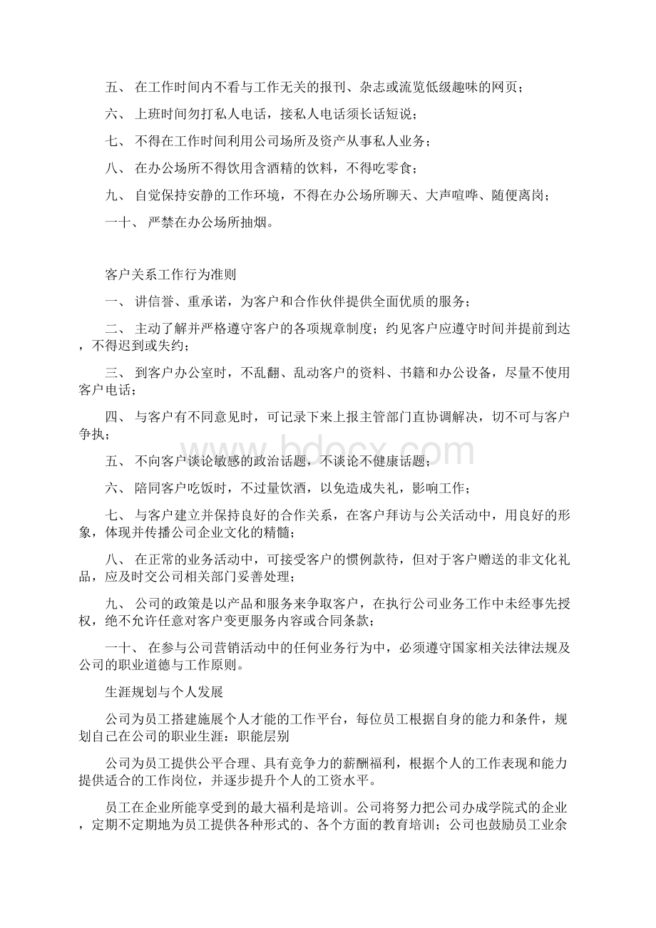 职业道德修养准则与生涯规划doc 38页.docx_第3页