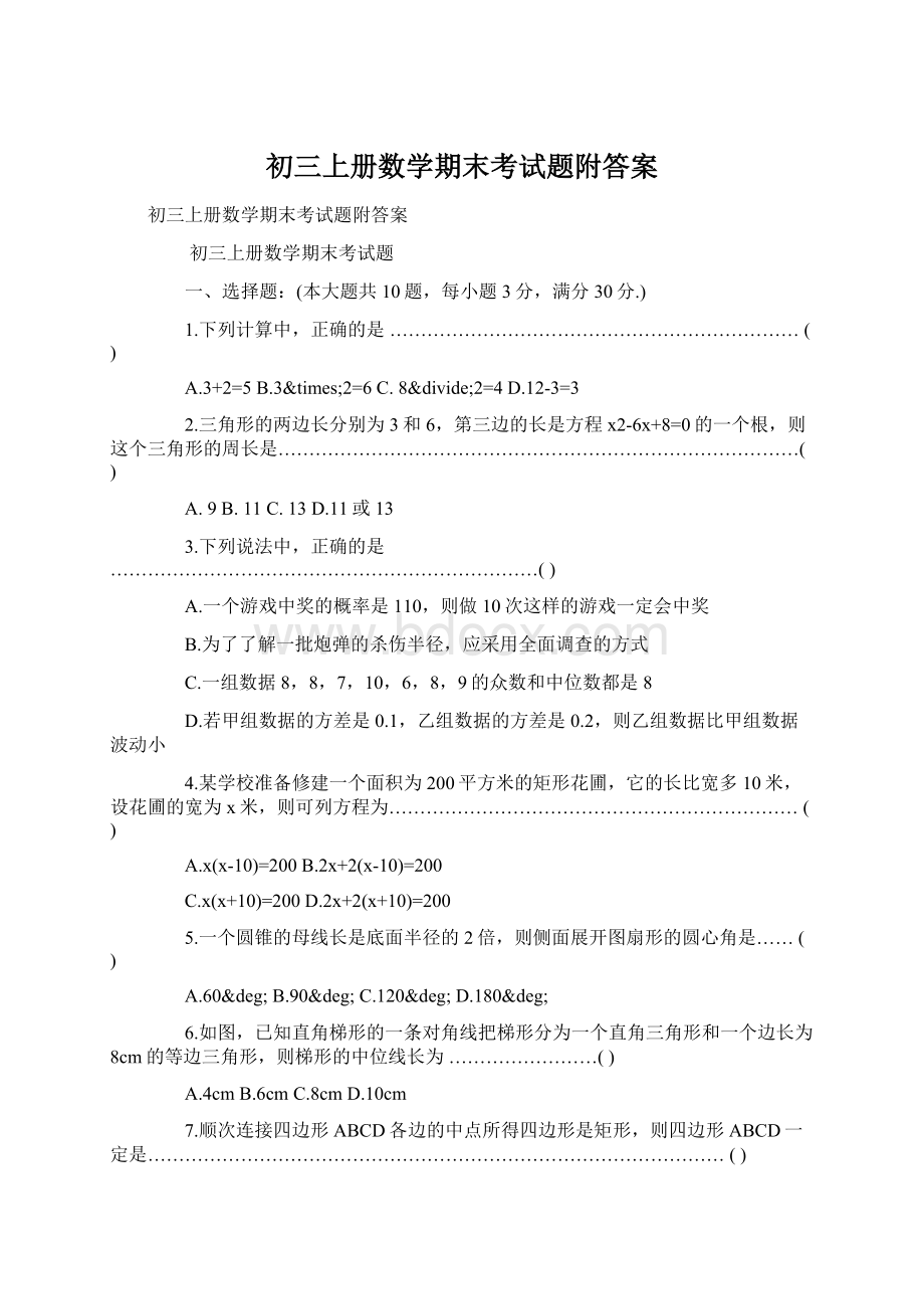 初三上册数学期末考试题附答案.docx_第1页