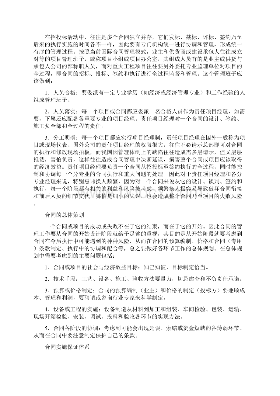 建筑工程合同管理.docx_第3页