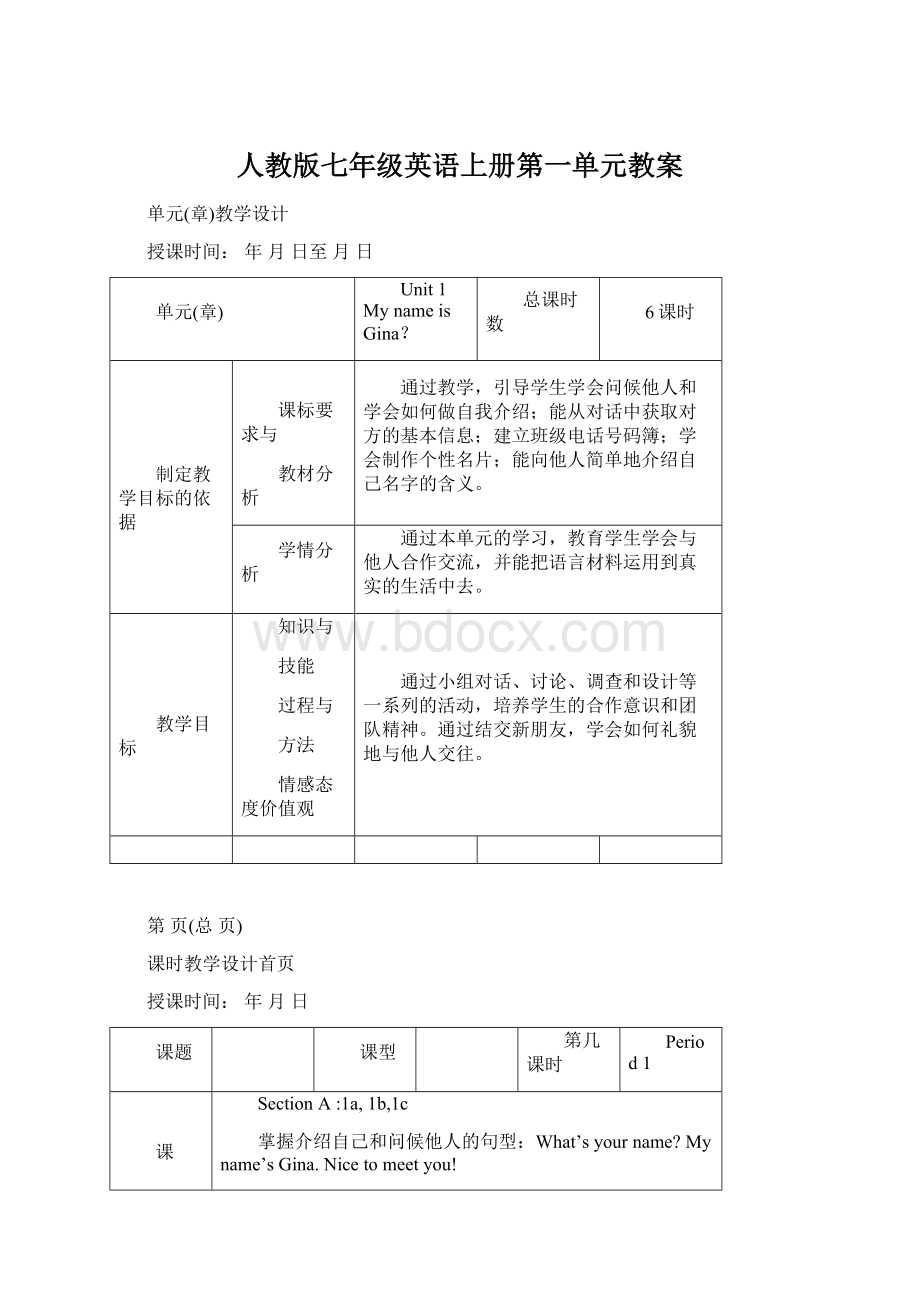 人教版七年级英语上册第一单元教案.docx