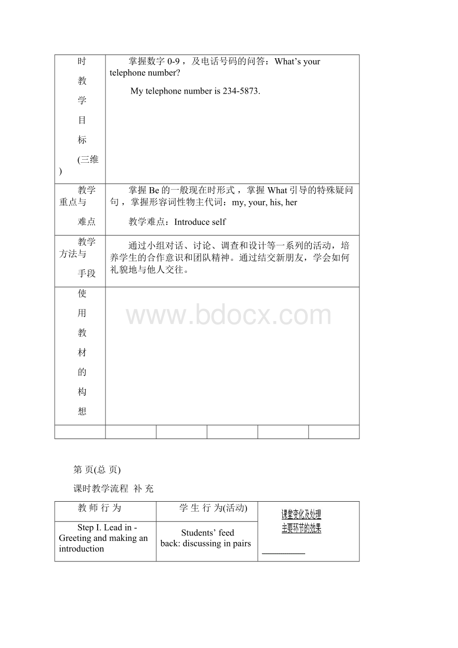 人教版七年级英语上册第一单元教案Word文件下载.docx_第2页