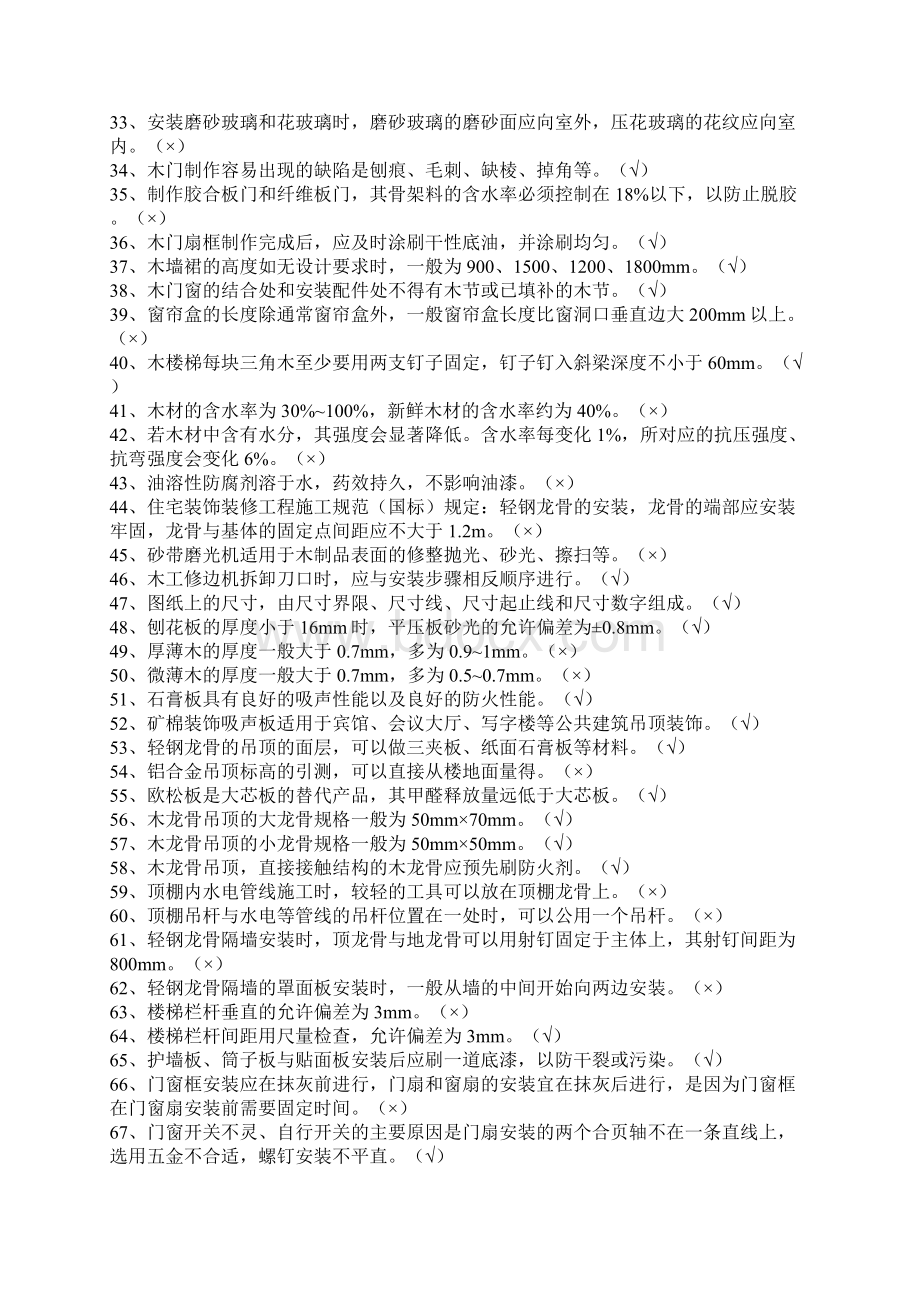 精细木工理论知识考试复习范围汇总文档格式.docx_第2页