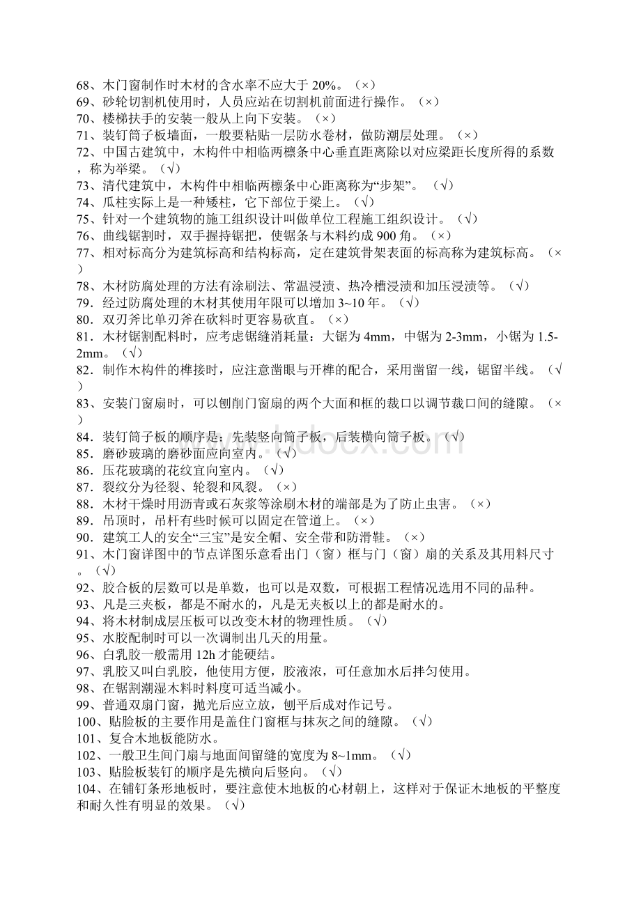 精细木工理论知识考试复习范围汇总文档格式.docx_第3页