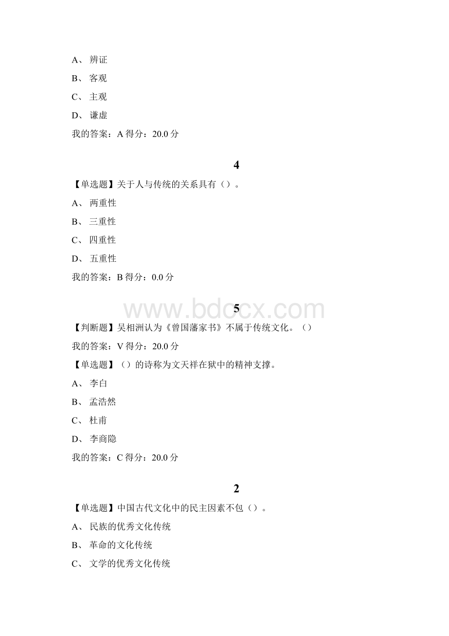 最新尔雅国内外传统文化理论资料.docx_第3页