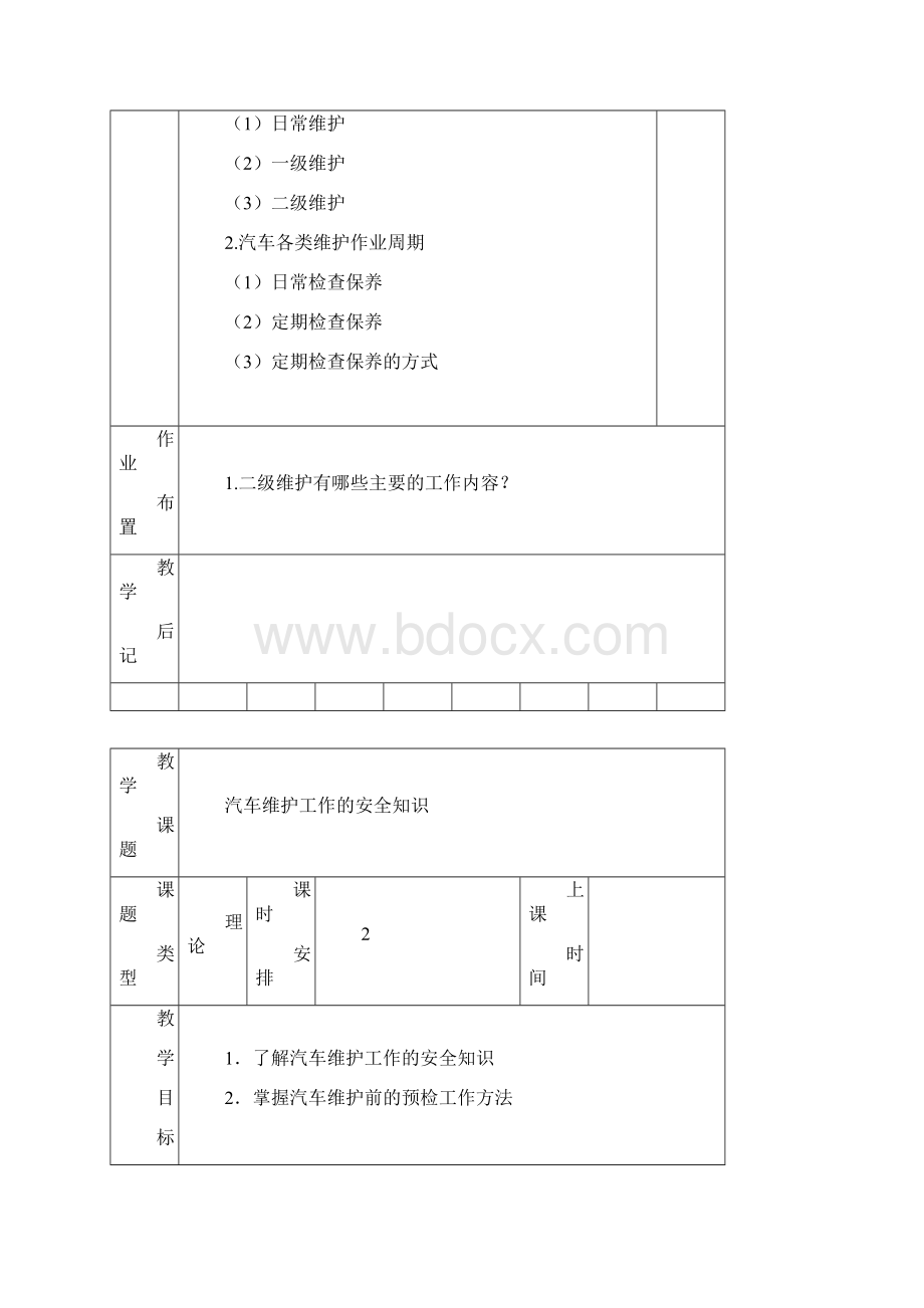 完整版《汽车二级维护》教学教案总结.docx_第3页