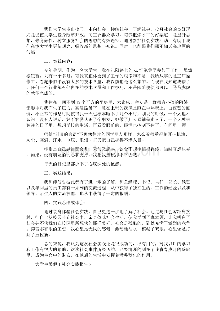 大学生暑假工社会实践报告4篇.docx_第2页