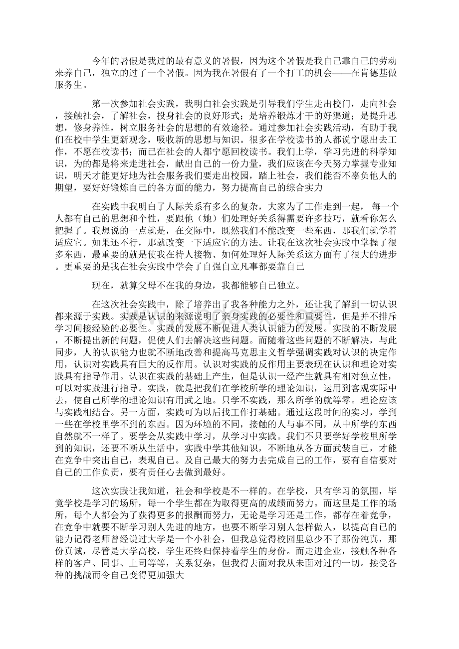 大学生暑假工社会实践报告4篇.docx_第3页