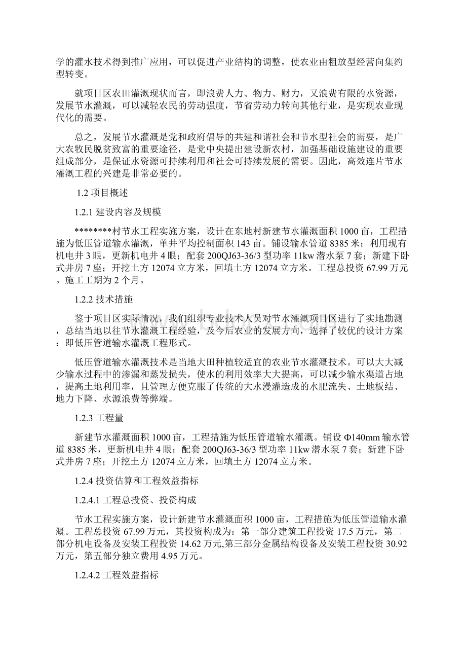 节水灌溉计划实施组织Word格式文档下载.docx_第2页