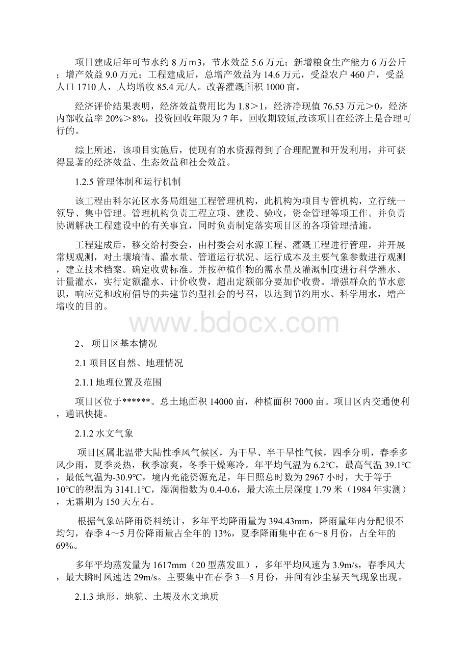 节水灌溉计划实施组织Word格式文档下载.docx_第3页