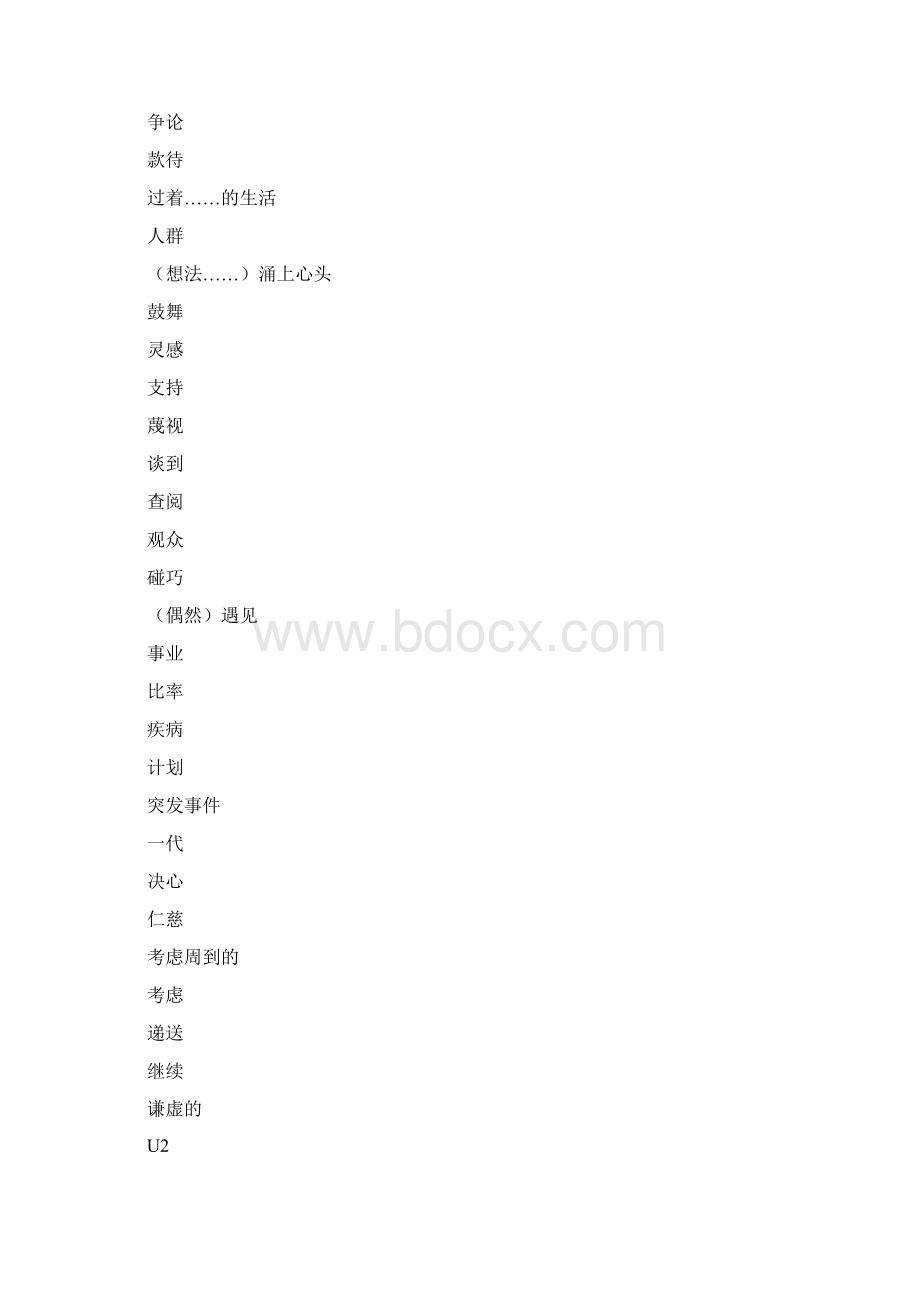 完整word版高中人教版英语必修四单词表中文.docx_第2页