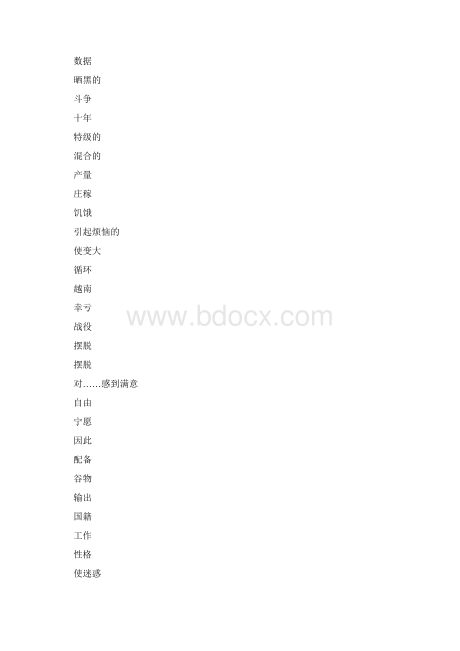 完整word版高中人教版英语必修四单词表中文Word格式文档下载.docx_第3页