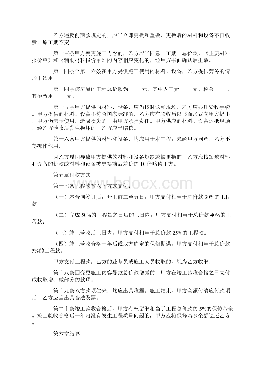 单位装修协议合同Word文档格式.docx_第3页