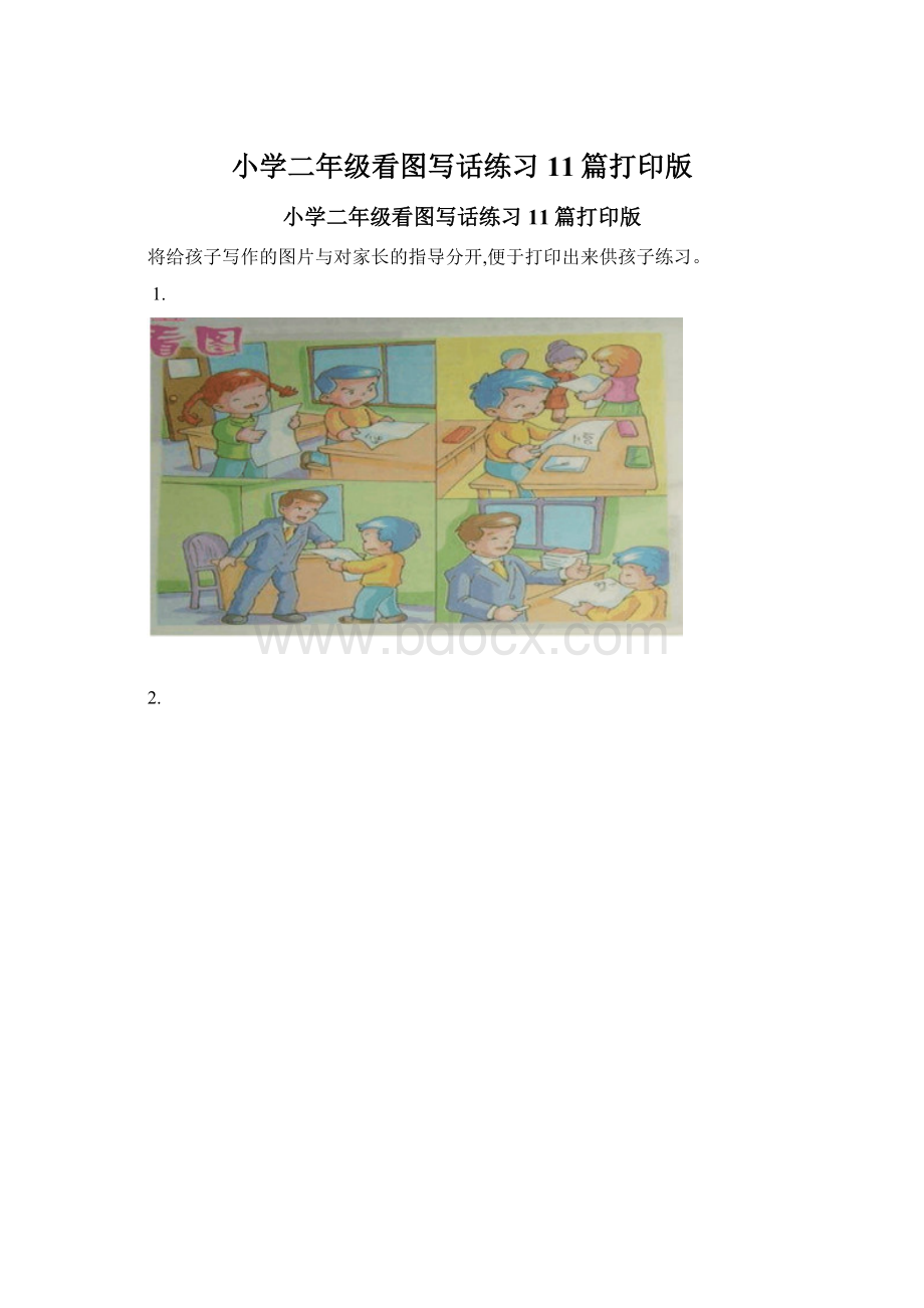 小学二年级看图写话练习11篇打印版.docx_第1页