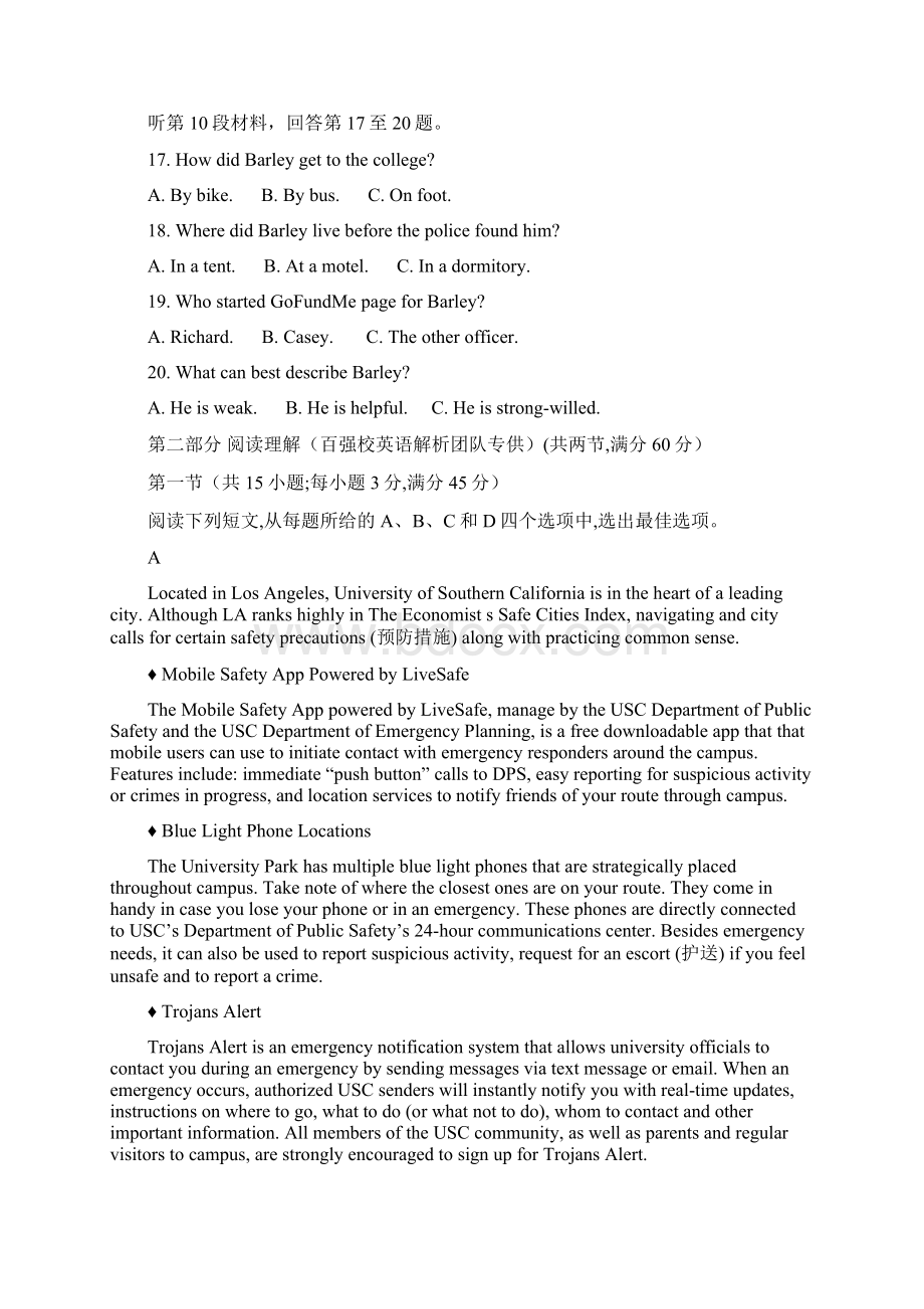 届山西省太原市高三第二次模拟考试英语试题word版.docx_第3页