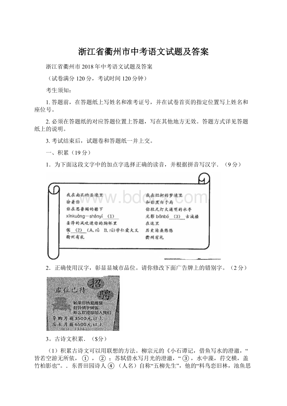 浙江省衢州市中考语文试题及答案.docx_第1页