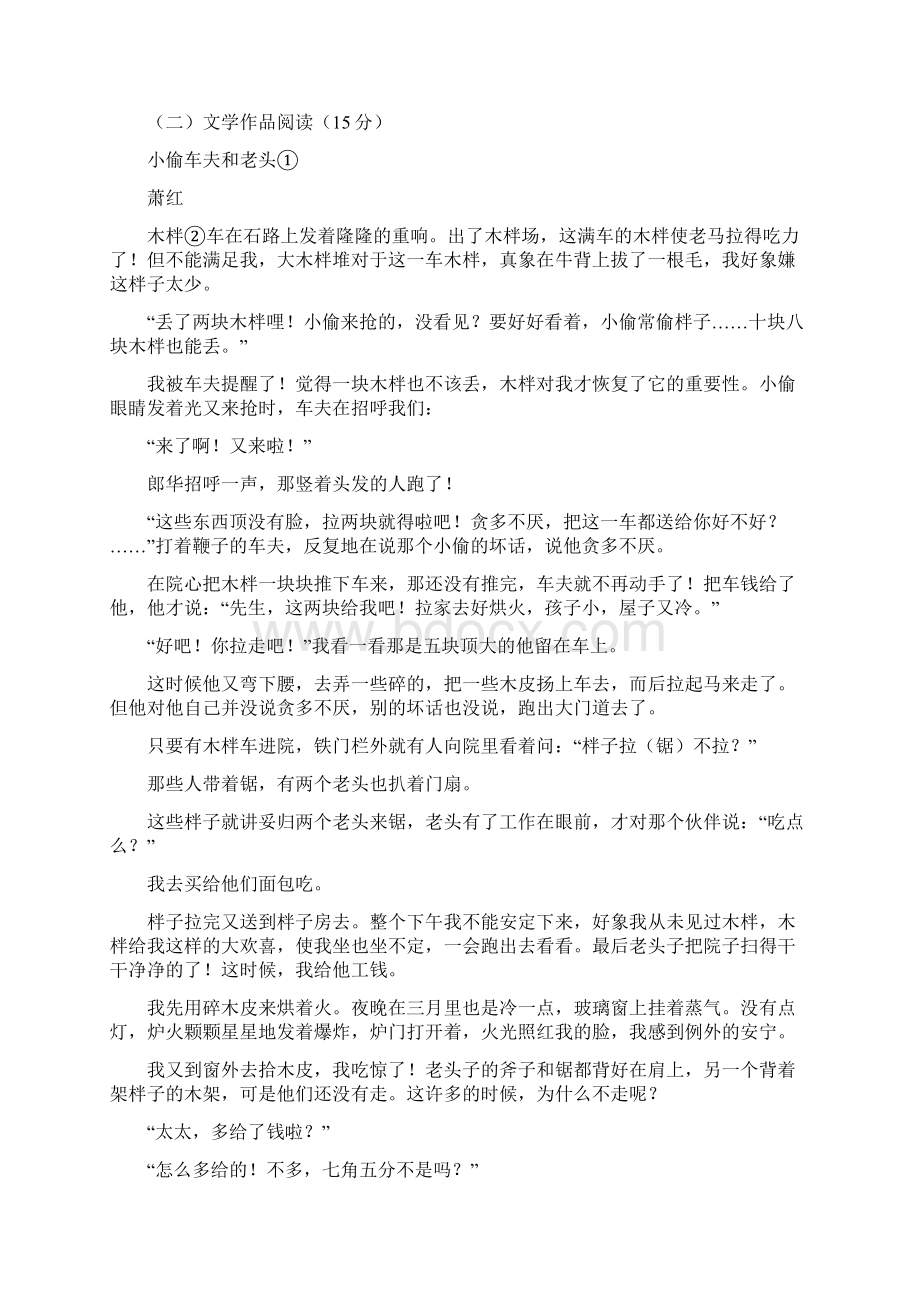 浙江省衢州市中考语文试题及答案.docx_第3页