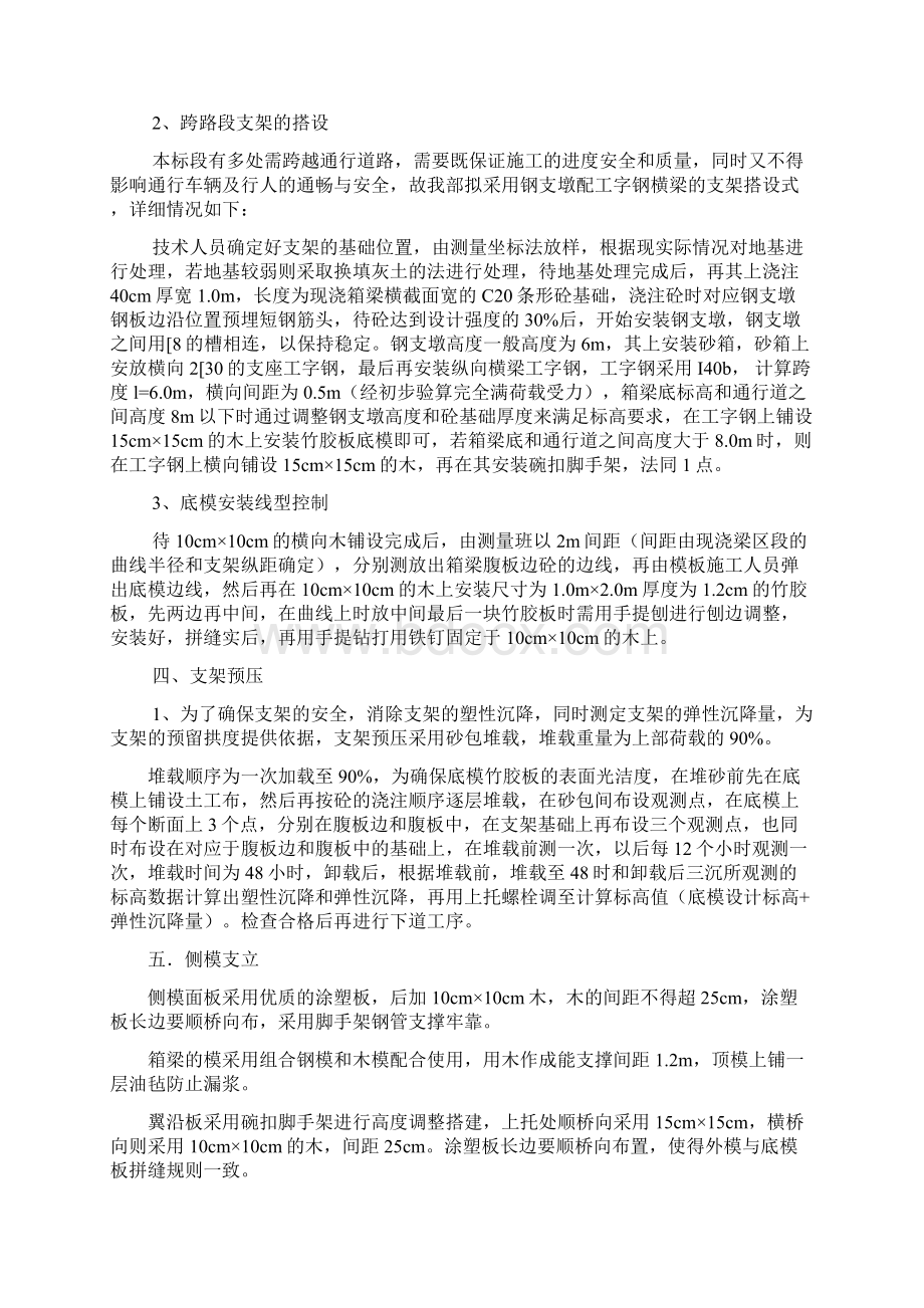 现浇箱梁施工组织设计方案设计.docx_第2页