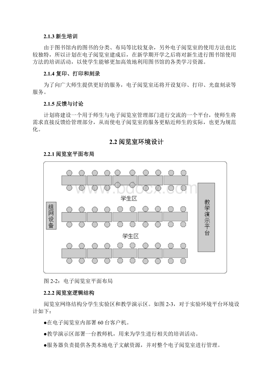 尚义一中电子阅览室建设方案.docx_第3页