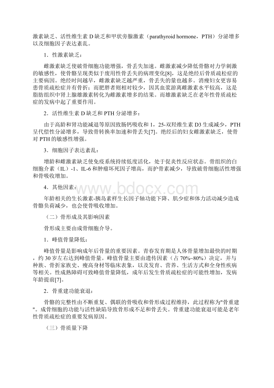 基层常见疾病诊疗指南原发性骨质疏松症基层诊疗指南.docx_第2页