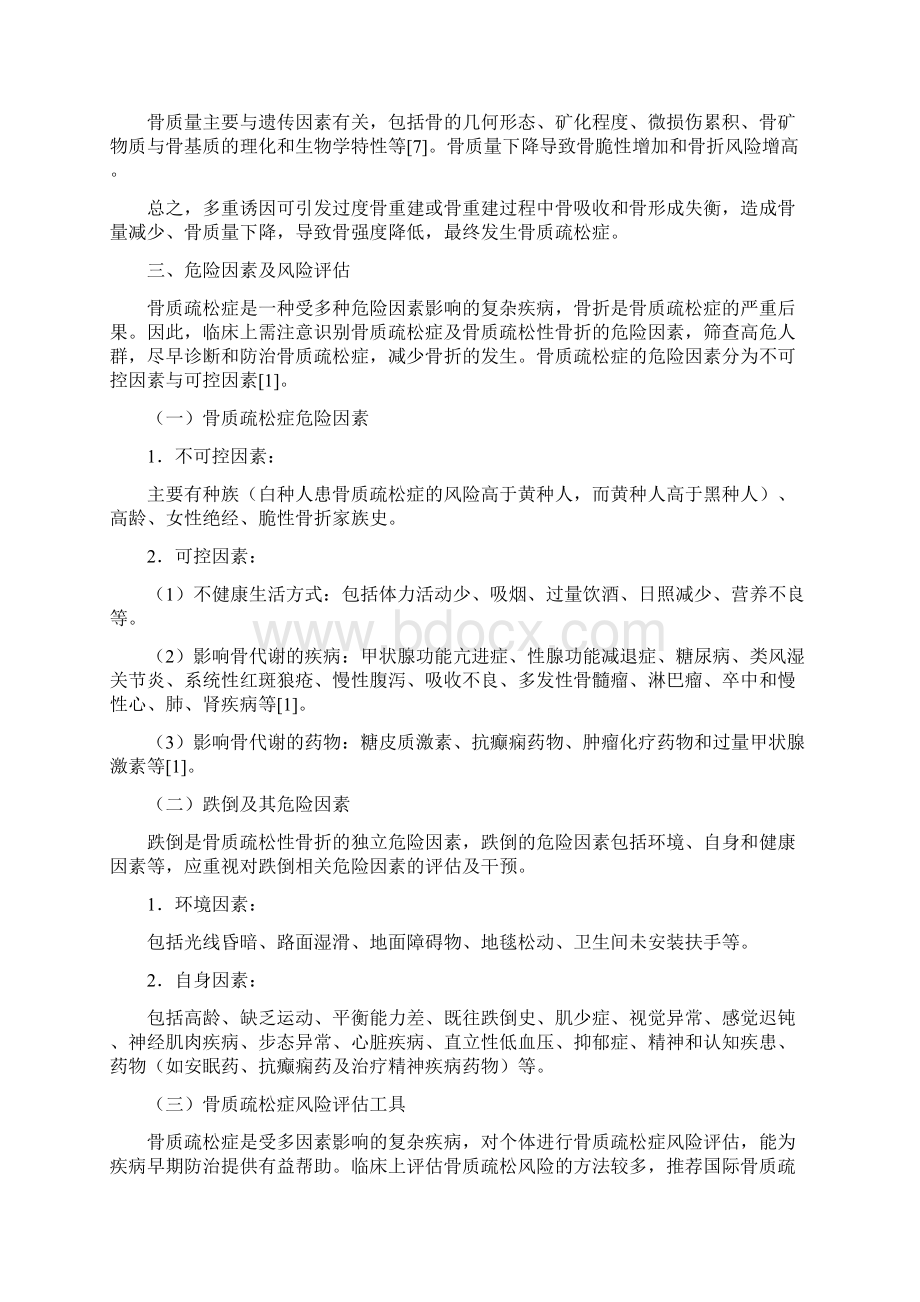 基层常见疾病诊疗指南原发性骨质疏松症基层诊疗指南.docx_第3页