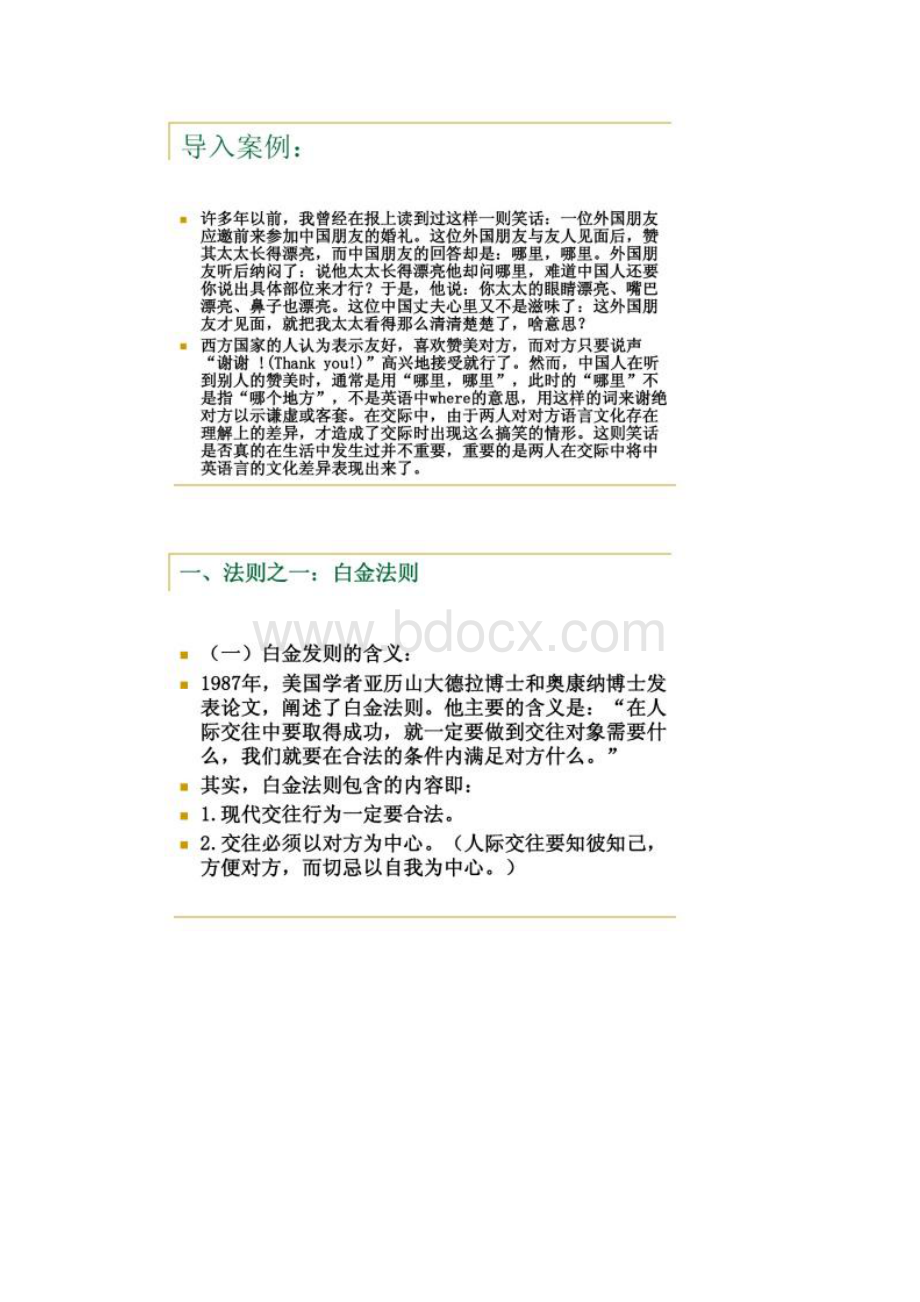 第二章国际社交礼仪交际法则.docx_第2页