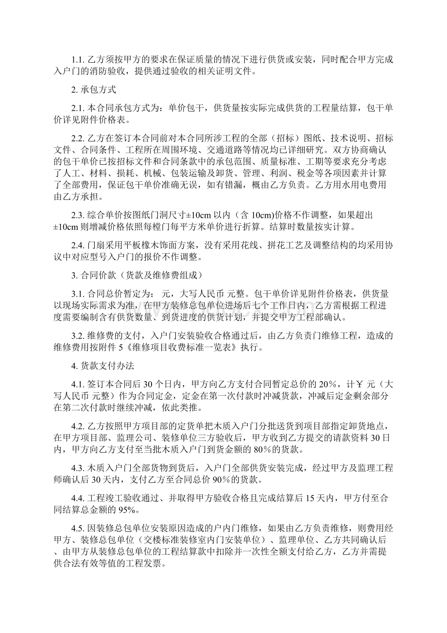 入户门防火门供货合同.docx_第2页