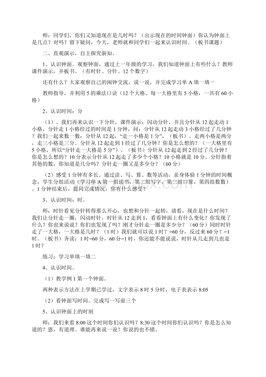 最新小学二年级上册数学第七单元认识时间教案教学设计教学反思导学案211页.docx_第2页