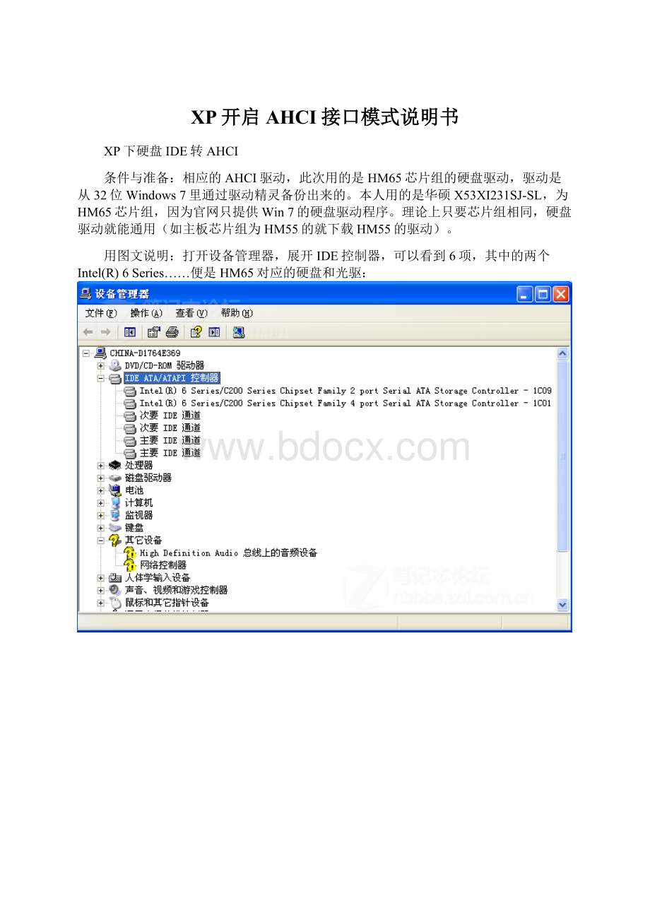 XP开启AHCI接口模式说明书Word文件下载.docx