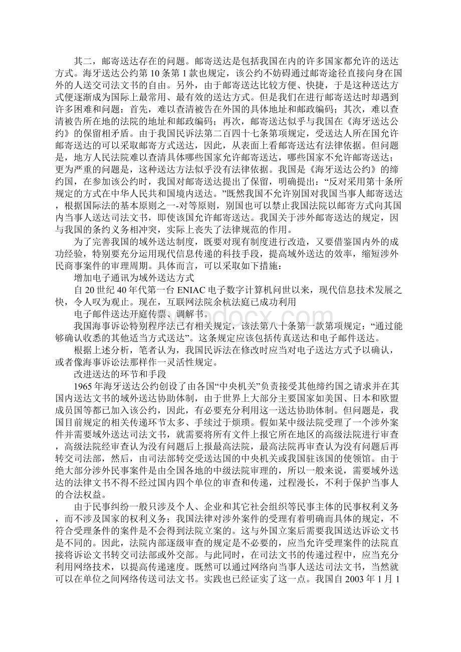 我国域外送达制度的完善.docx_第2页