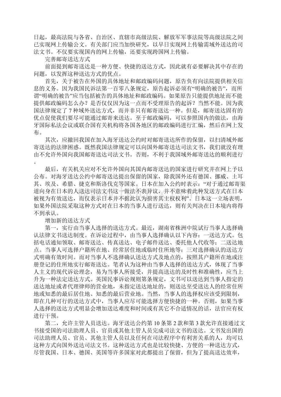 我国域外送达制度的完善.docx_第3页