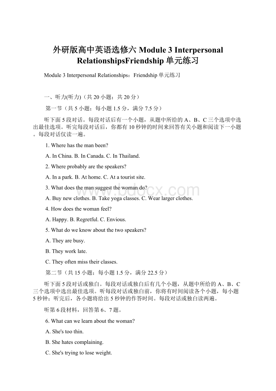 外研版高中英语选修六Module 3 Interpersonal RelationshipsFriendship单元练习.docx_第1页