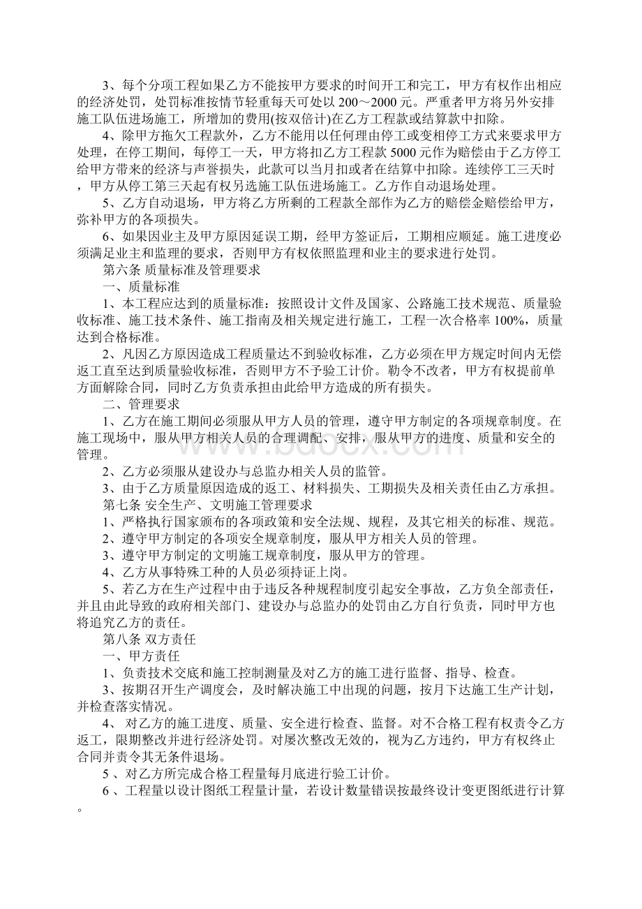 农村桥梁施工合同范本.docx_第2页