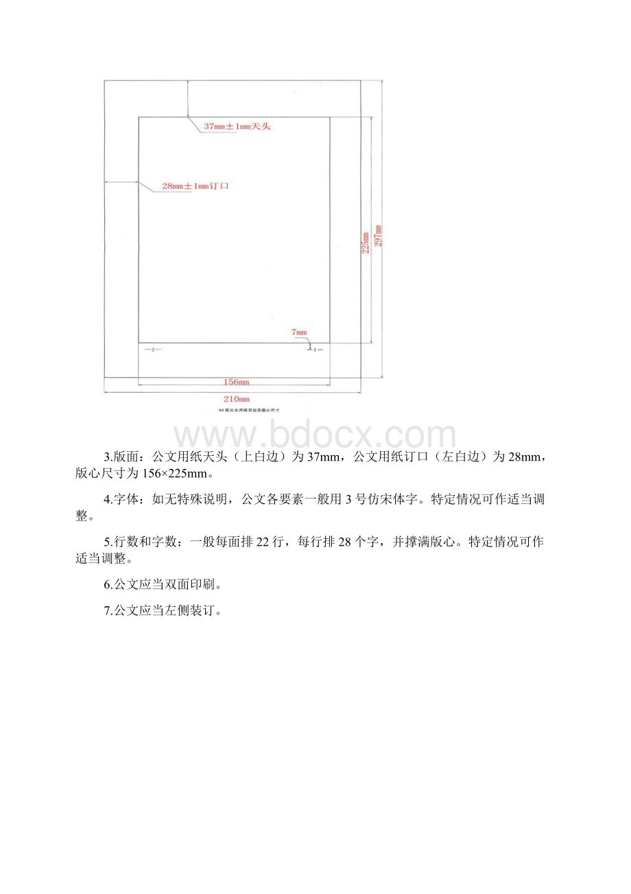 最新党政机关公文格式.docx_第3页