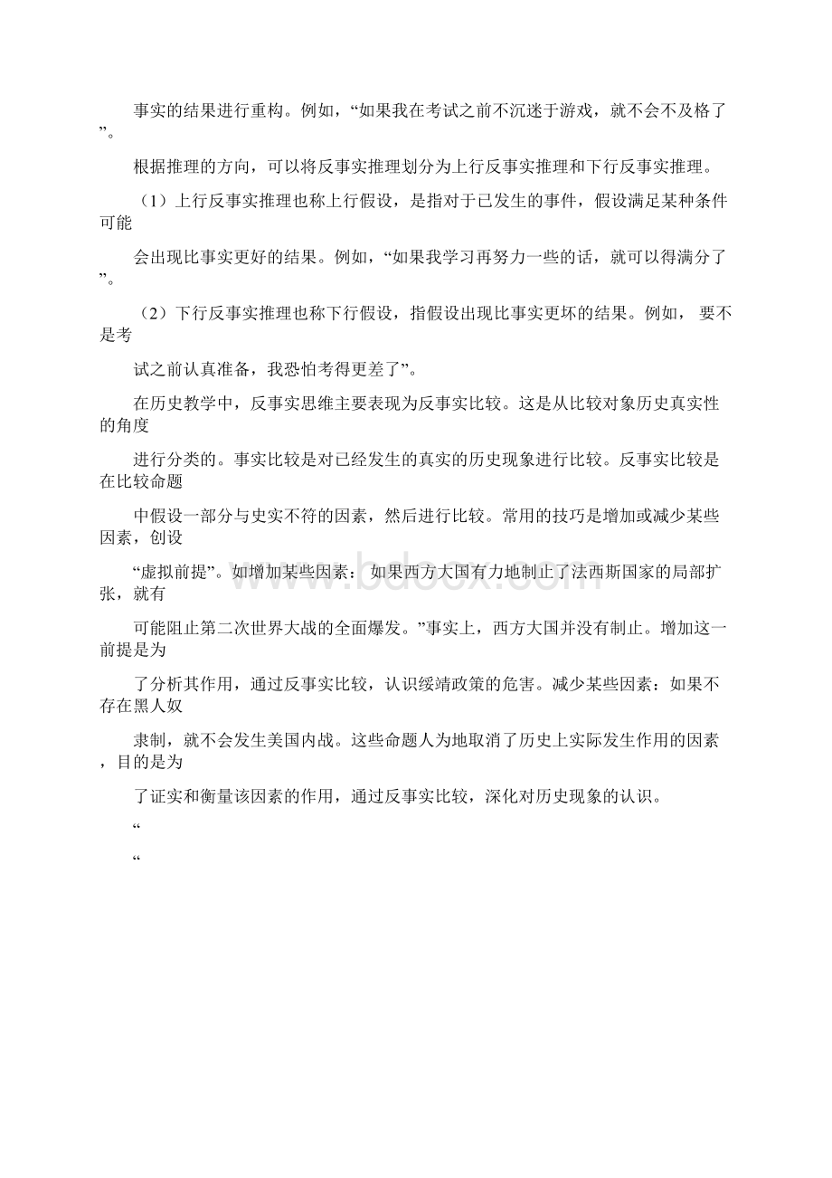 高考历史备考真题研究全国卷命题语言分析反事实推理.docx_第2页