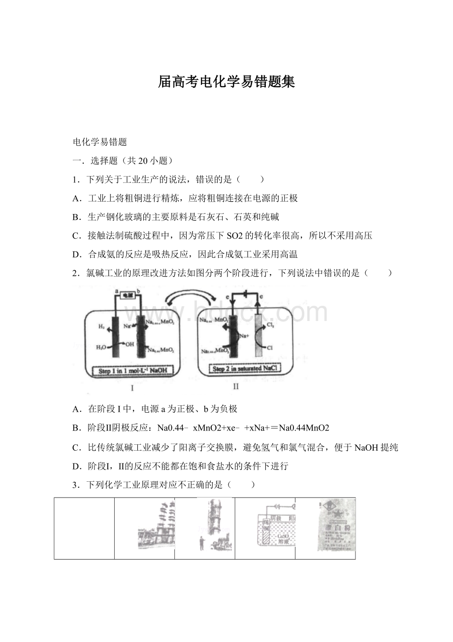 届高考电化学易错题集Word文档格式.docx