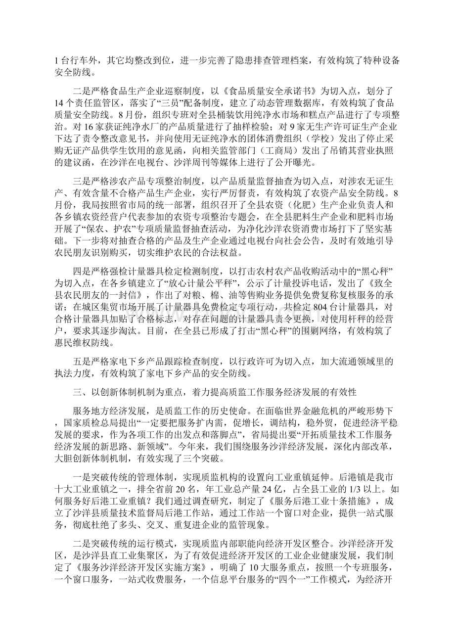 质监局关于人大评议整改工作情况的汇报.docx_第2页