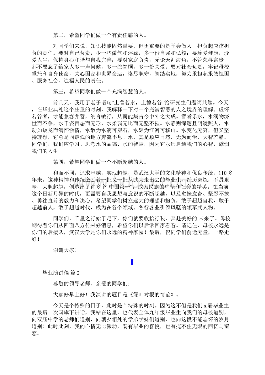 毕业演讲稿范文五篇Word文档下载推荐.docx_第2页