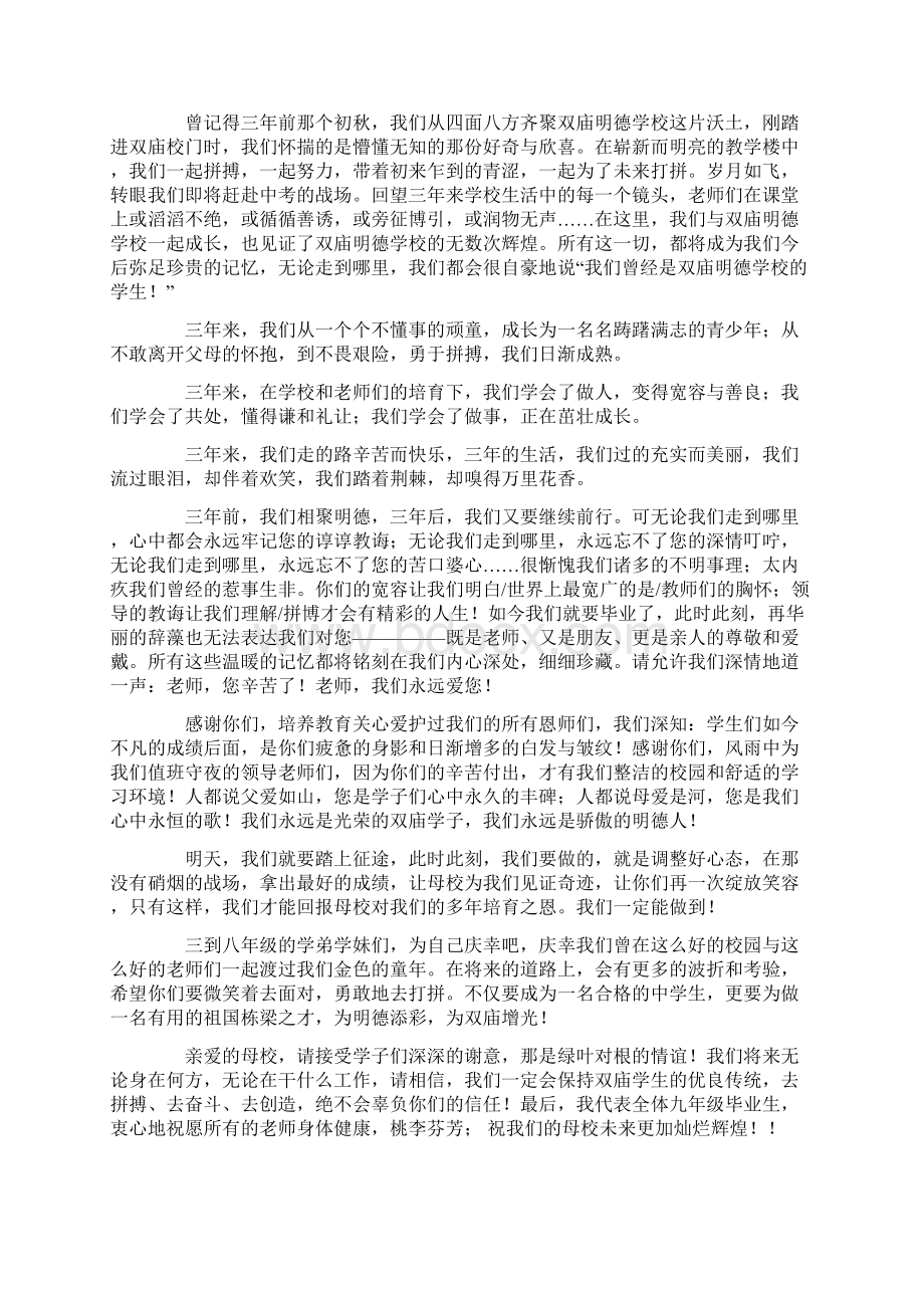 毕业演讲稿范文五篇Word文档下载推荐.docx_第3页